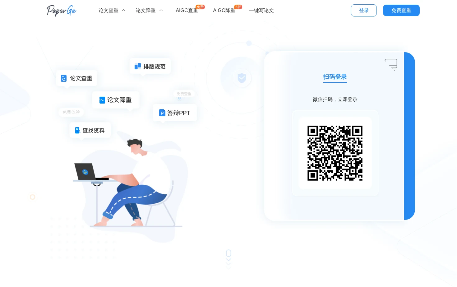 论文哥 页面快照